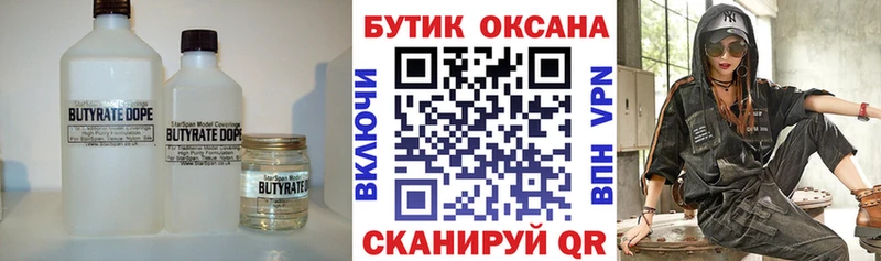 Бутират BDO 33% Александровск-Сахалинский
